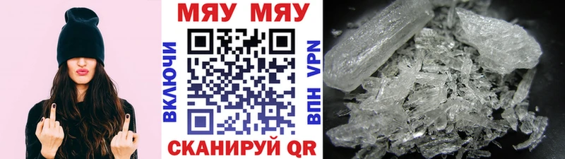 Мефедрон кристаллы Мезень